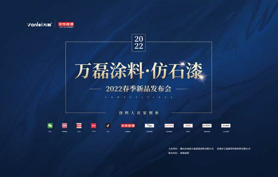 自家盛宴！萬磊2022春季貴港發(fā)布會!